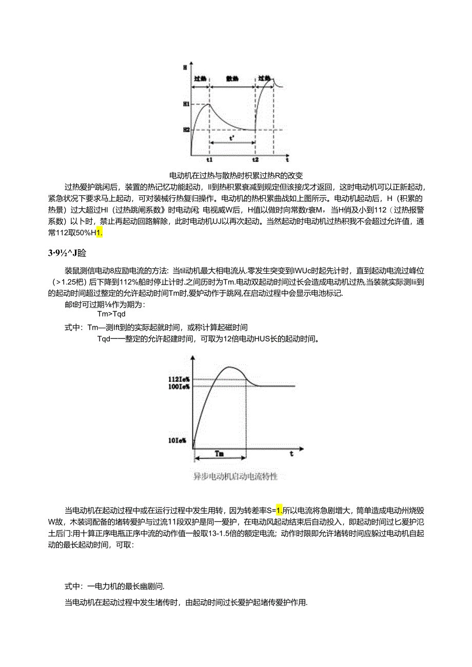 KY-8160微机电动机保护测控装置.docx_第3页