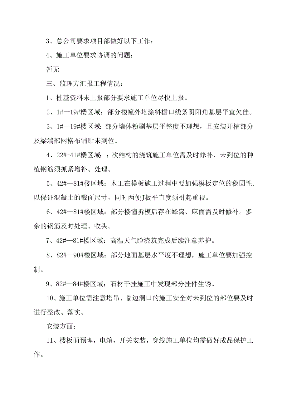 [监理资料]工程第047次工地会议纪要.docx_第3页