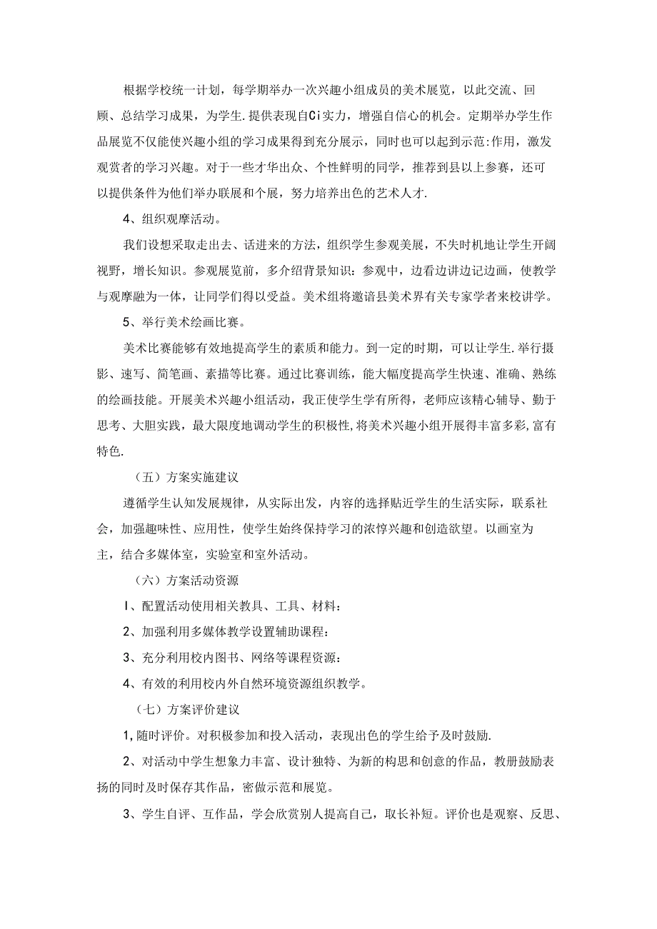 关于课外活动计划锦集十篇.docx_第3页