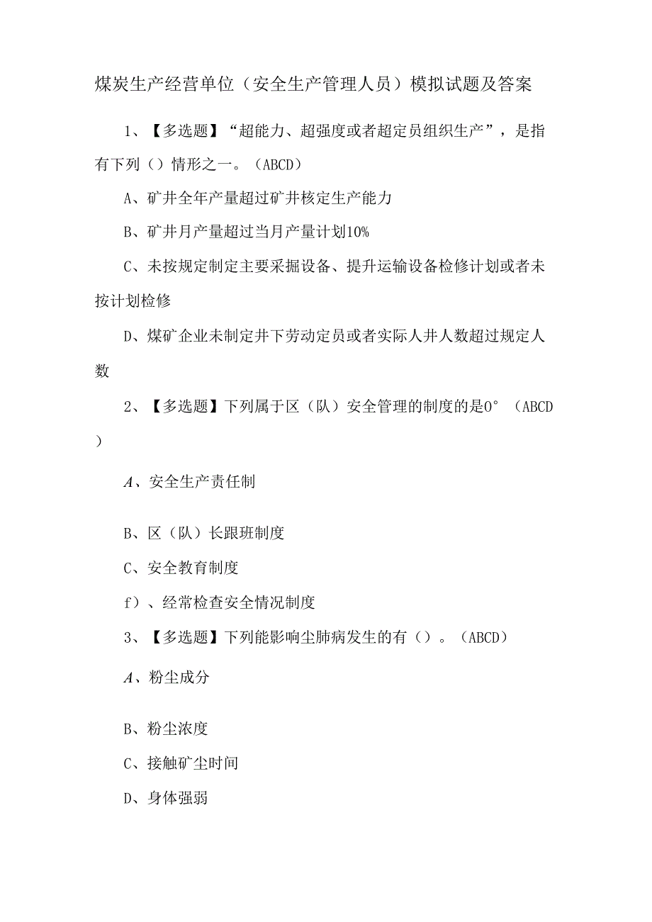 煤炭生产经营单位（安全生产管理人员）模拟试题及答案.docx_第1页