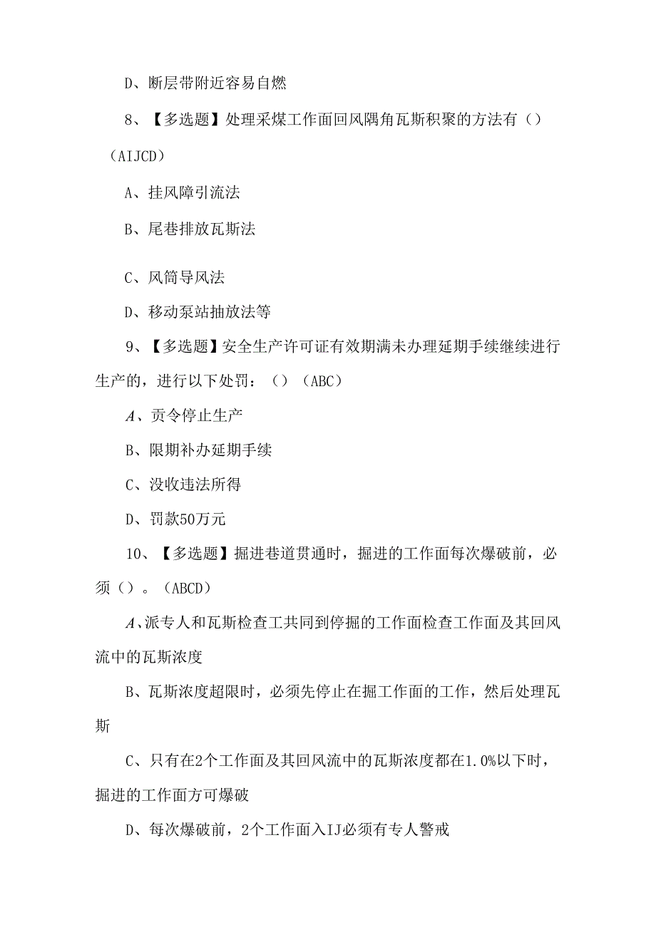 煤炭生产经营单位（安全生产管理人员）模拟试题及答案.docx_第3页