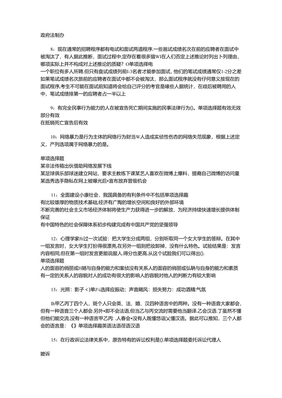 事业单位招聘考试复习资料-下关2017年事业单位招聘考试真题及答案解析【整理版】.docx_第2页