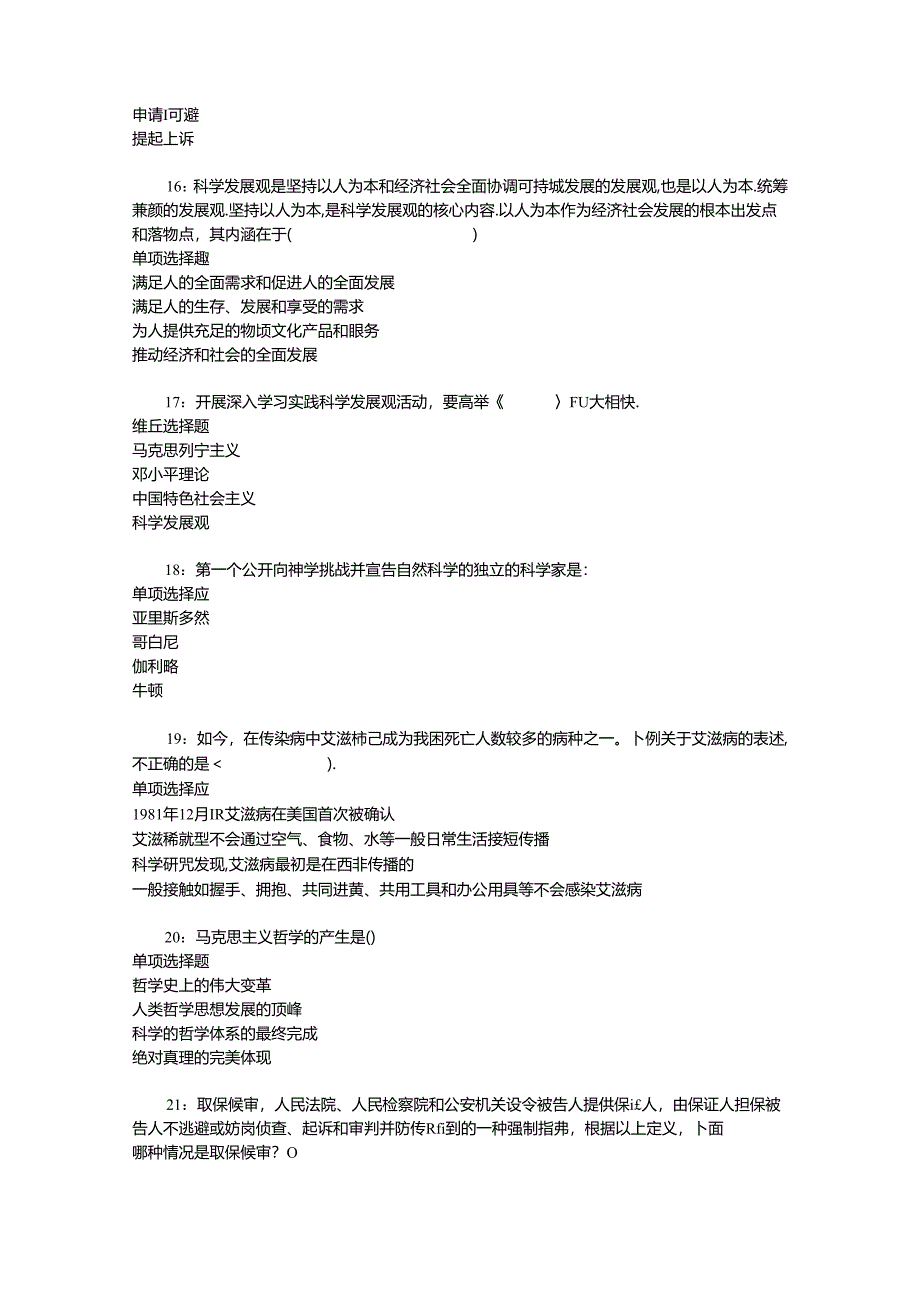 事业单位招聘考试复习资料-下关2017年事业单位招聘考试真题及答案解析【整理版】.docx_第3页