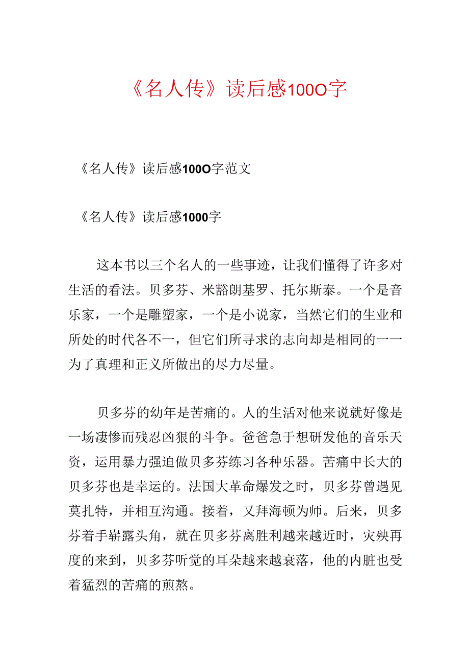 《名人传》读后感1000字.docx_第1页