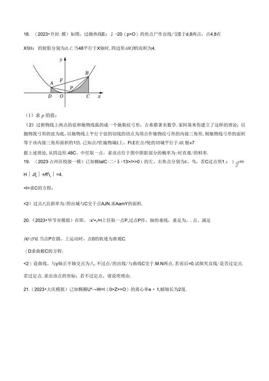 2023解几大题热点50题训练.docx_第2页