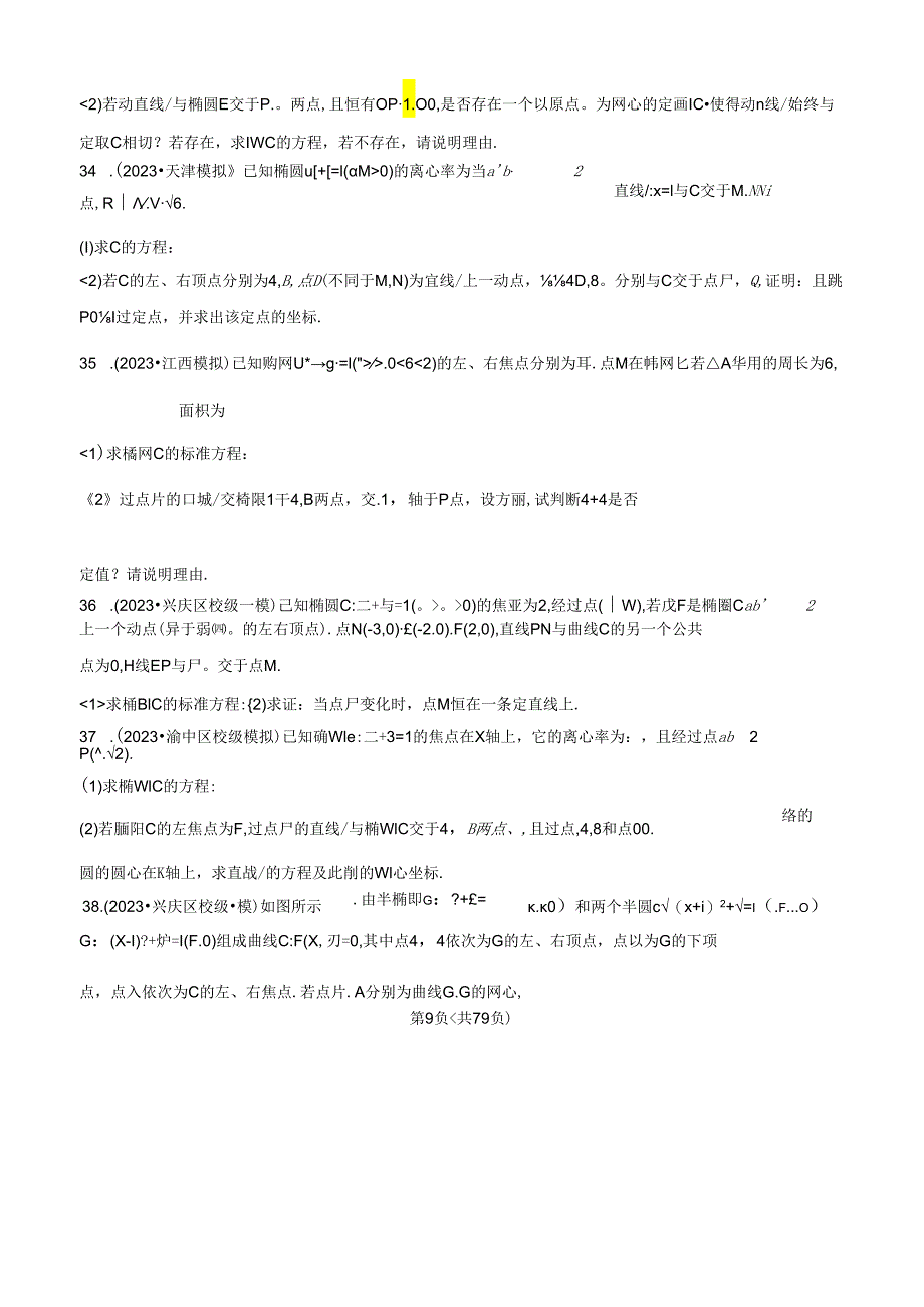 2023解几大题热点50题训练.docx_第3页