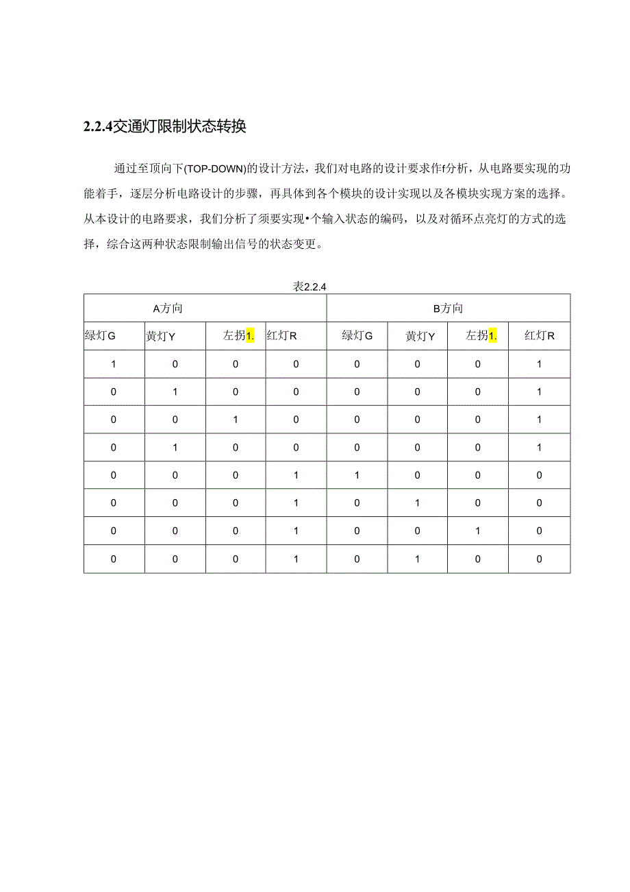 eda课程设计交通信号灯.docx_第2页