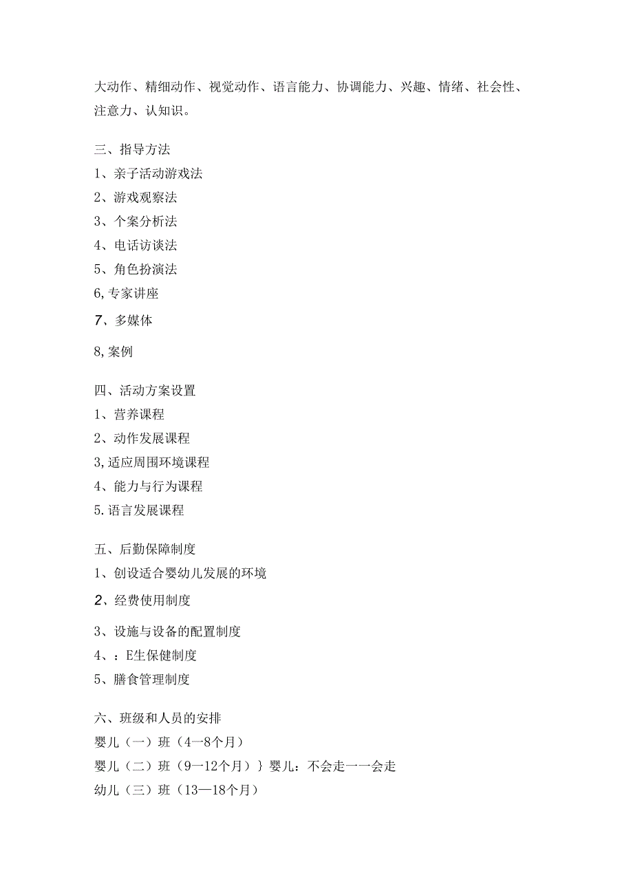 0—3岁亲子学苑的管理与研究.docx_第2页