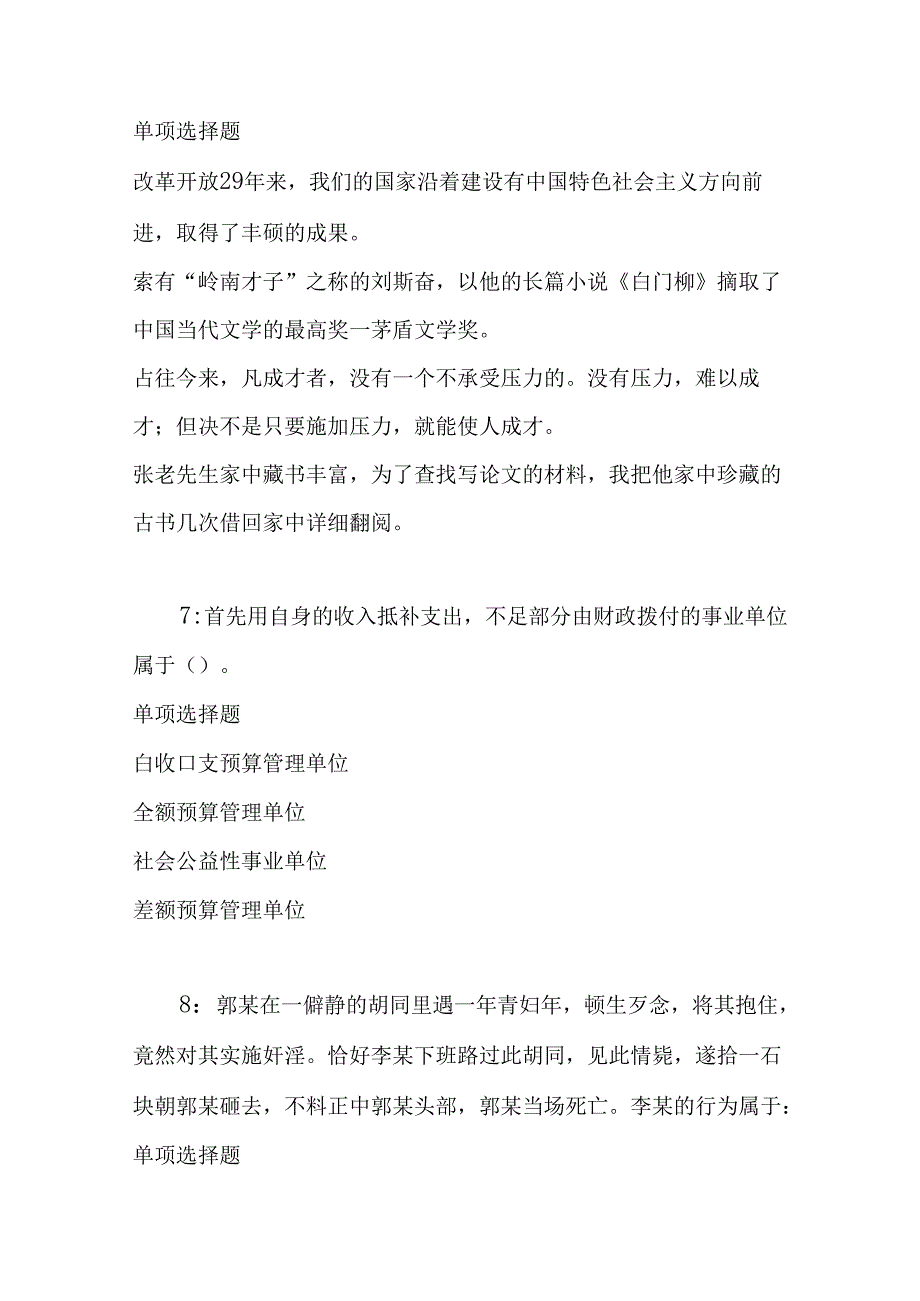 事业单位招聘考试复习资料-丛台2017年事业单位招聘考试真题及答案解析【word打印版】_1.docx_第3页