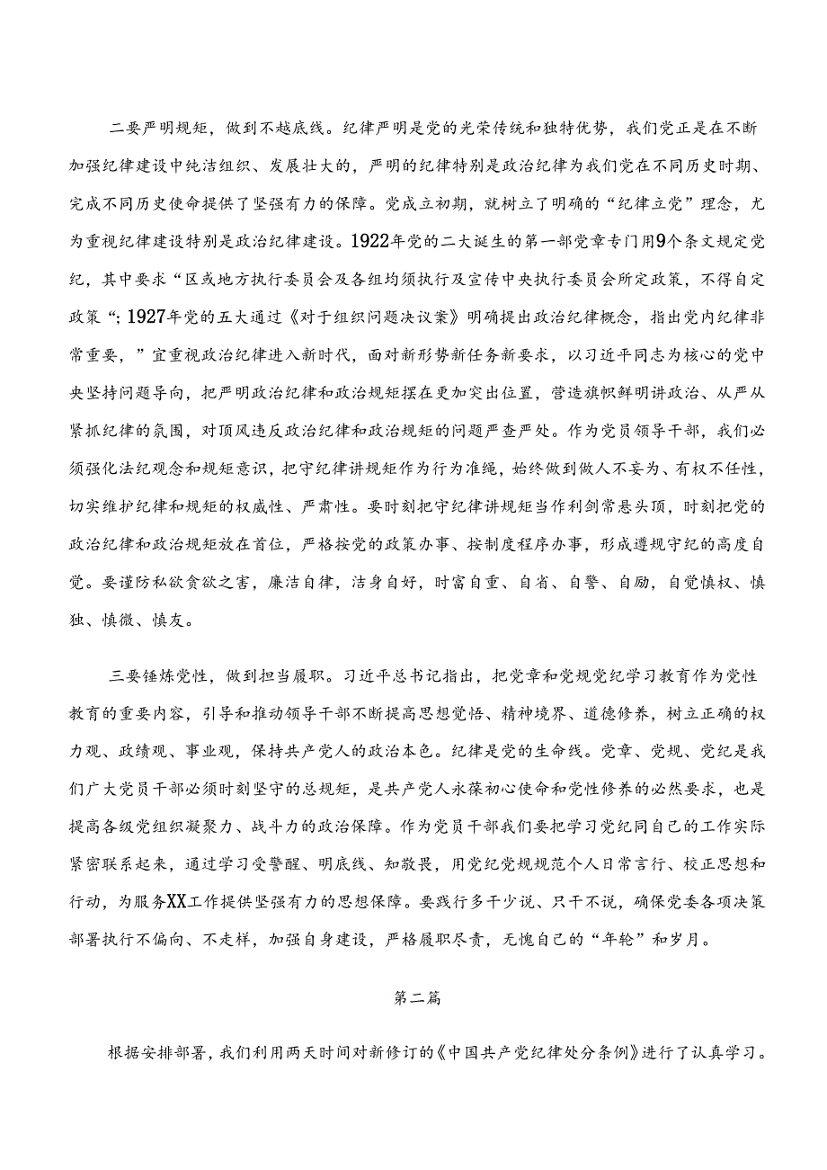 共七篇学纪、知纪、明纪、守纪专题学习的研讨交流发言提纲.docx_第2页