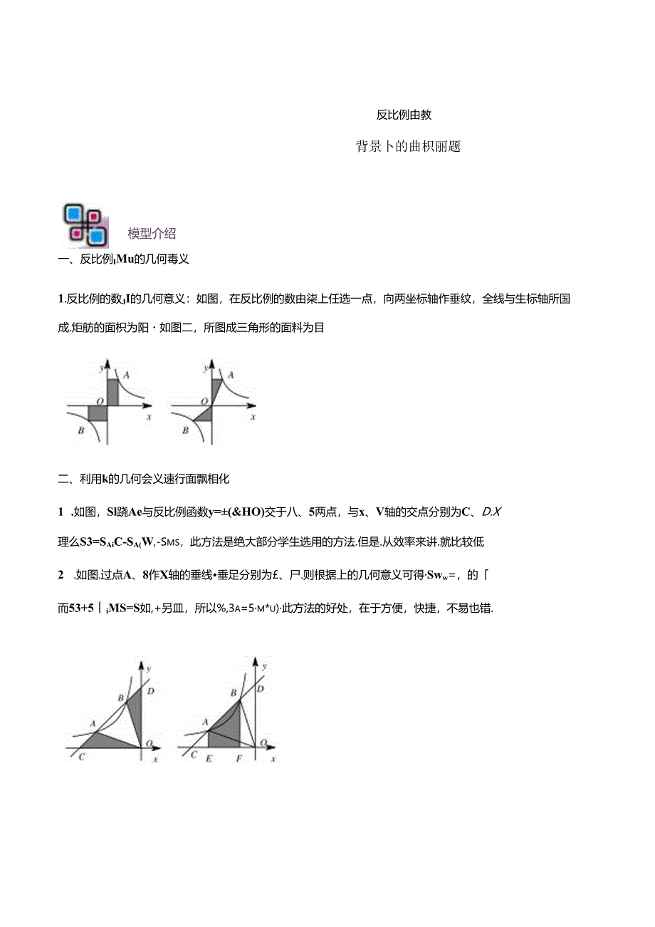 专题65 反比例函数背景下的面积问题（原卷版）.docx_第1页