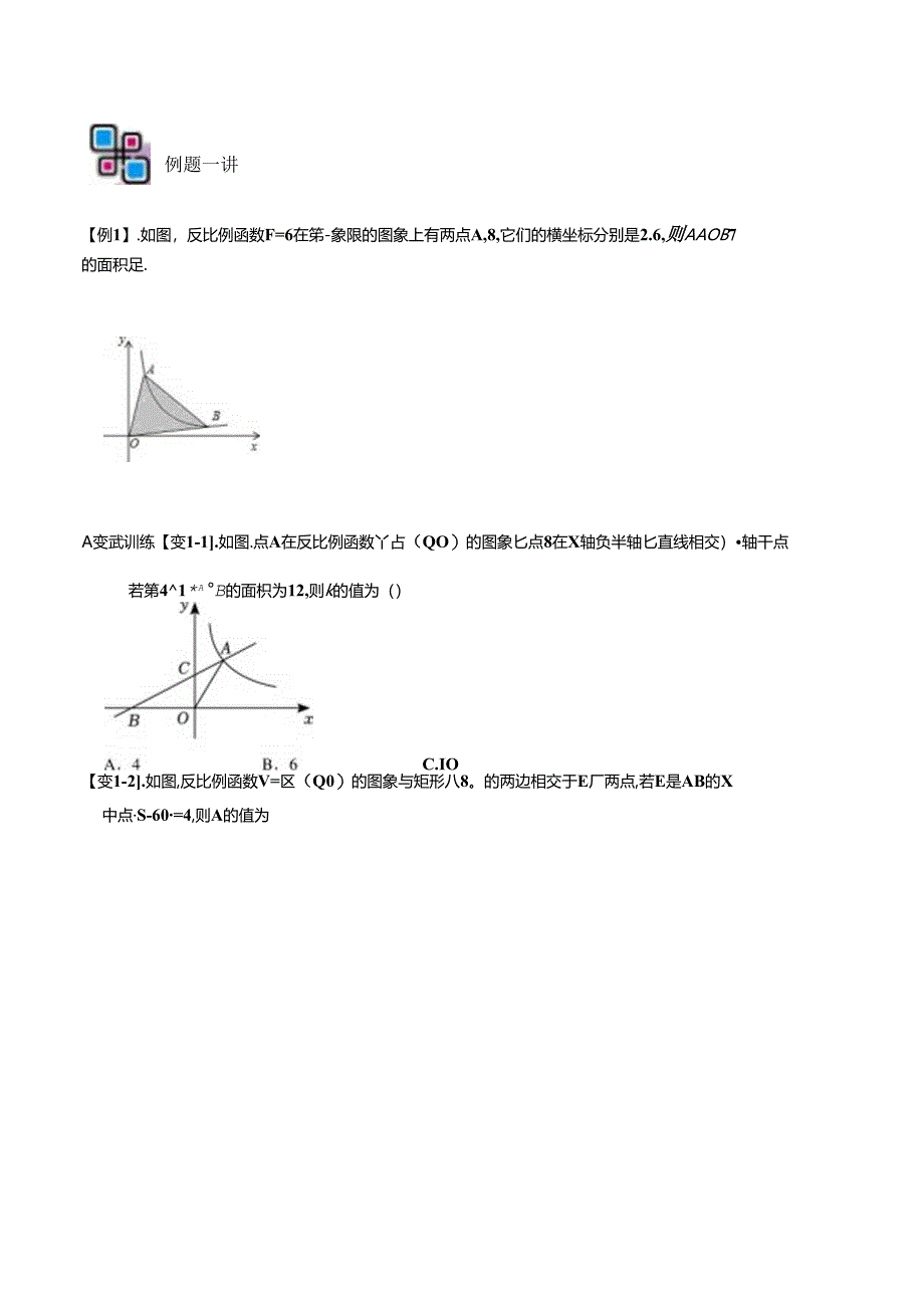 专题65 反比例函数背景下的面积问题（原卷版）.docx_第2页