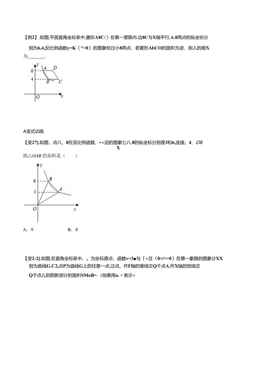 专题65 反比例函数背景下的面积问题（原卷版）.docx_第3页