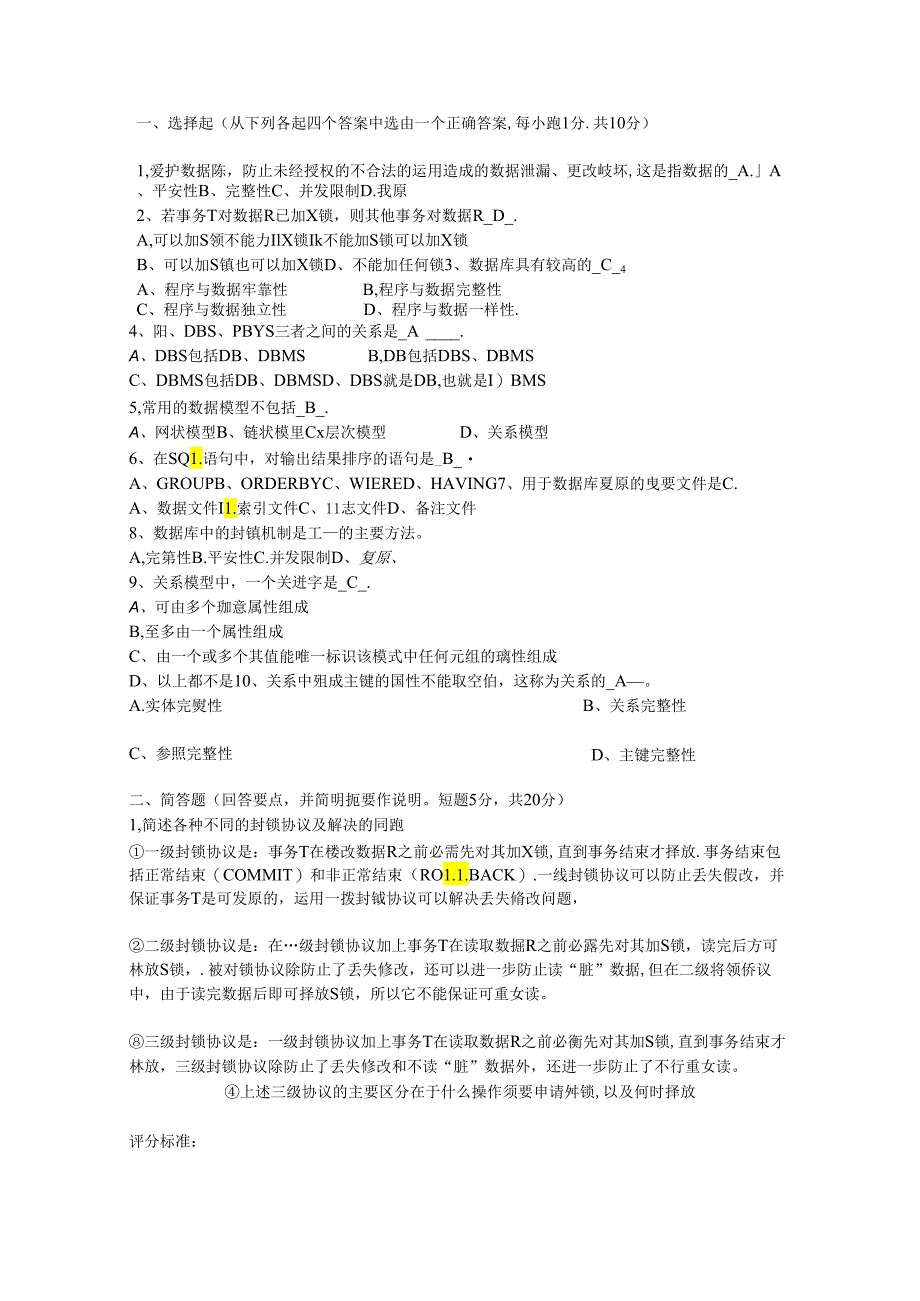 Access-数据库试题-带答案--(5).docx_第1页