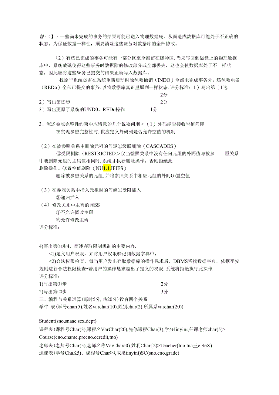 Access-数据库试题-带答案--(5).docx_第2页