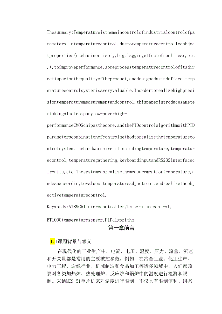 《基于单片机的温度控制系统的设计》.docx_第3页