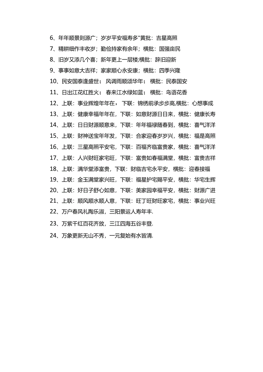 虎年春节对联大全（精选280对）.docx_第2页