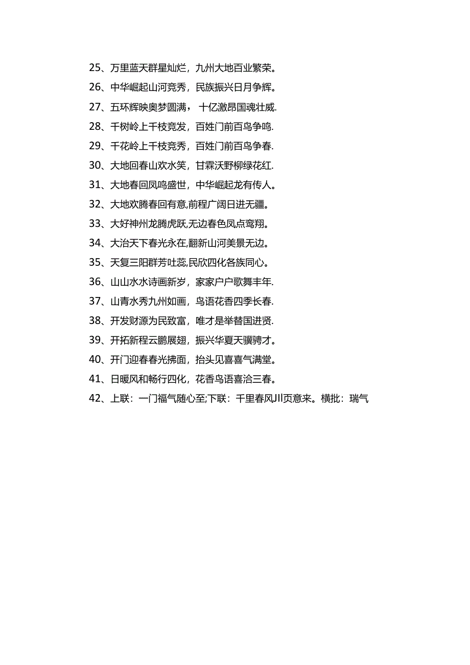 虎年春节对联大全（精选280对）.docx_第3页