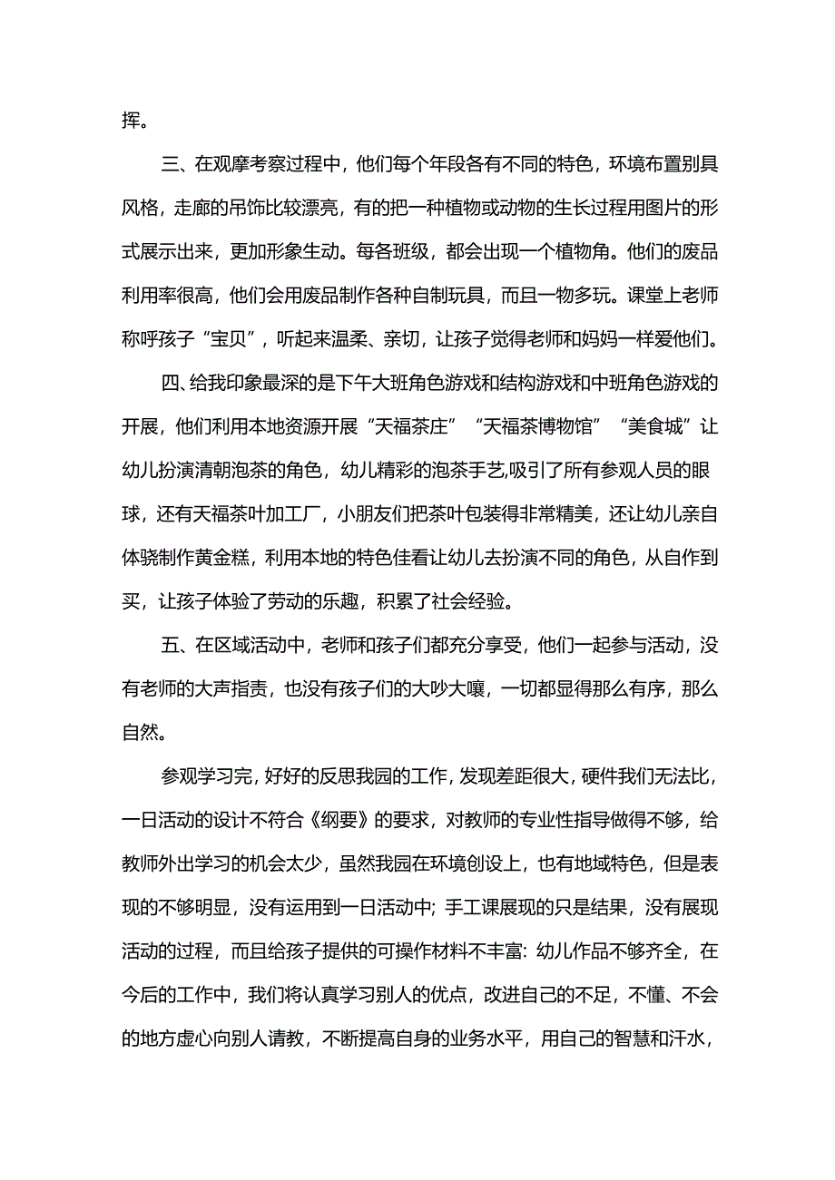 幼儿园教师外出学习心得体会（通用）.docx_第2页