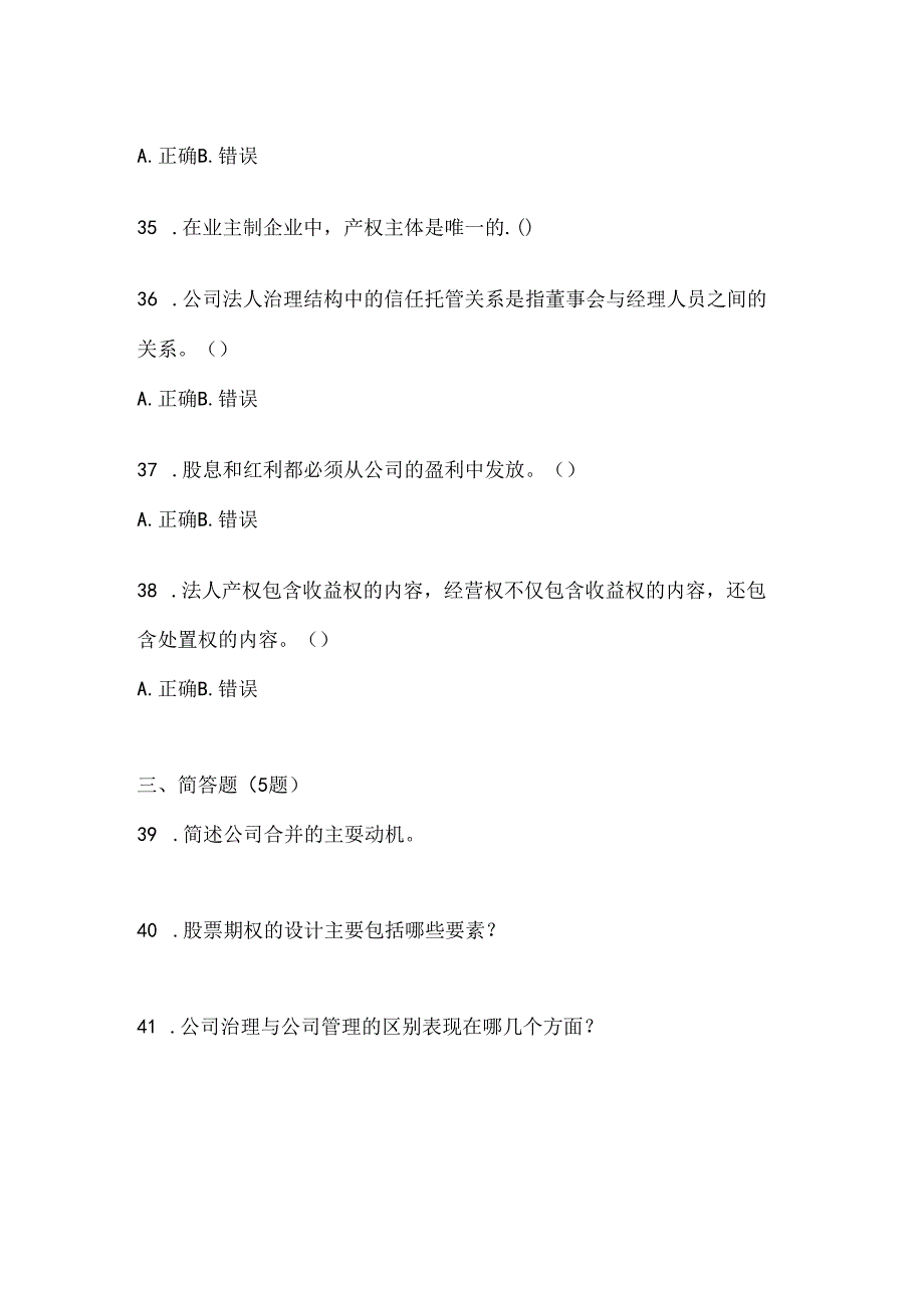 2024年（最新）国开电大《公司概论》形考任务参考题库（含答案）.docx_第3页