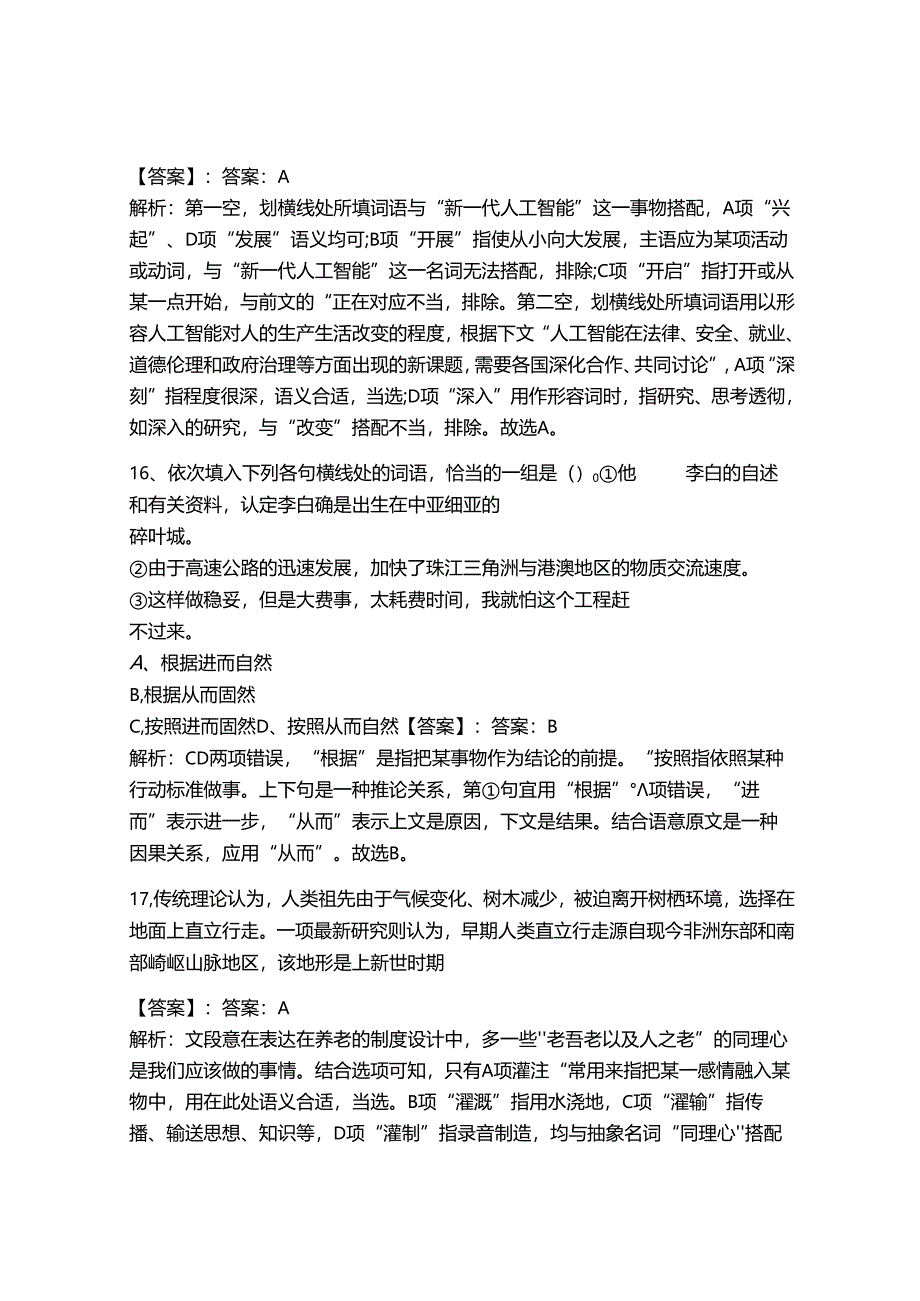 2024年事业单位教师招聘言语理解与表达题库及答案（网校专用）.docx_第1页