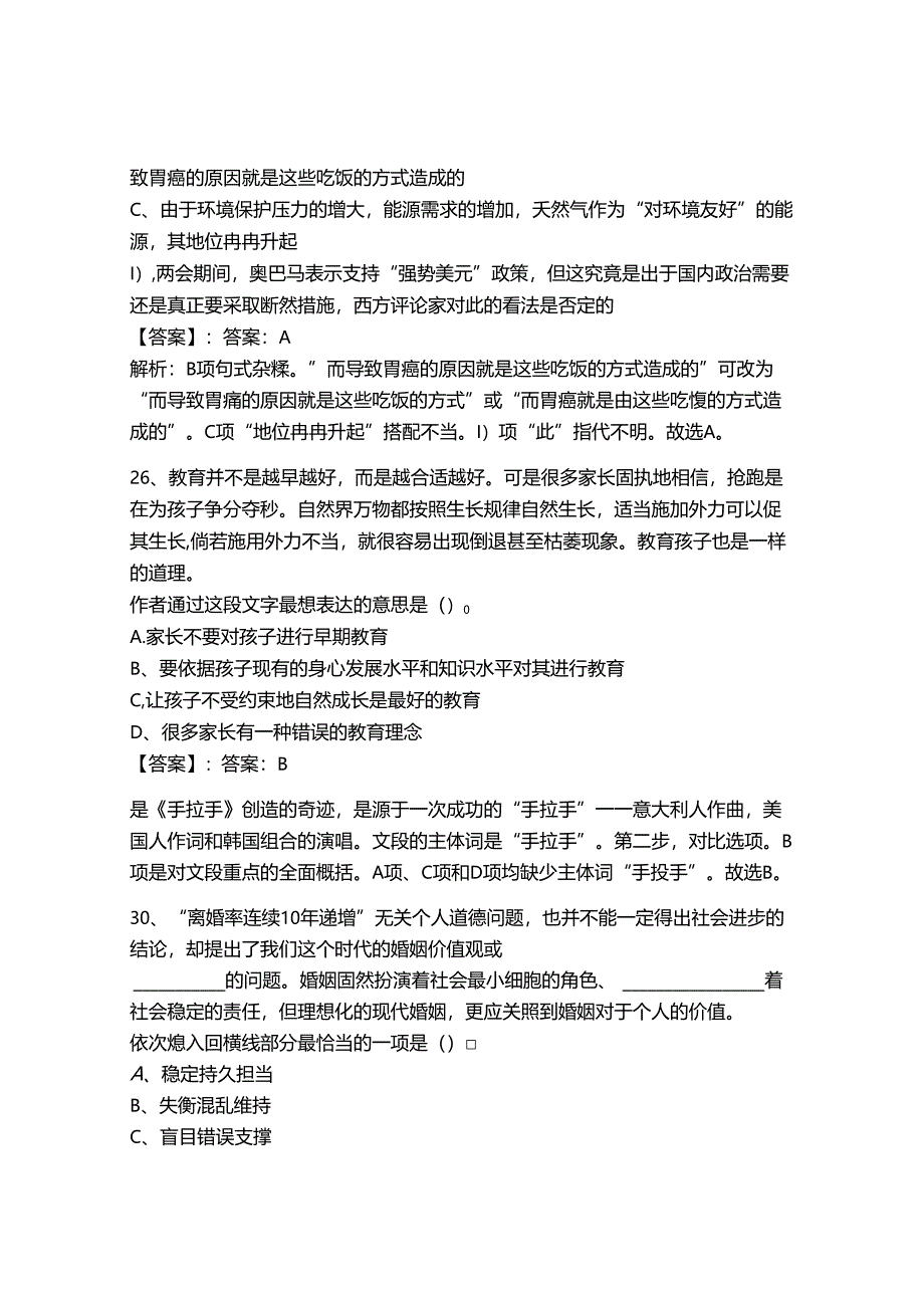 2024年事业单位教师招聘言语理解与表达题库及答案（网校专用）.docx_第3页