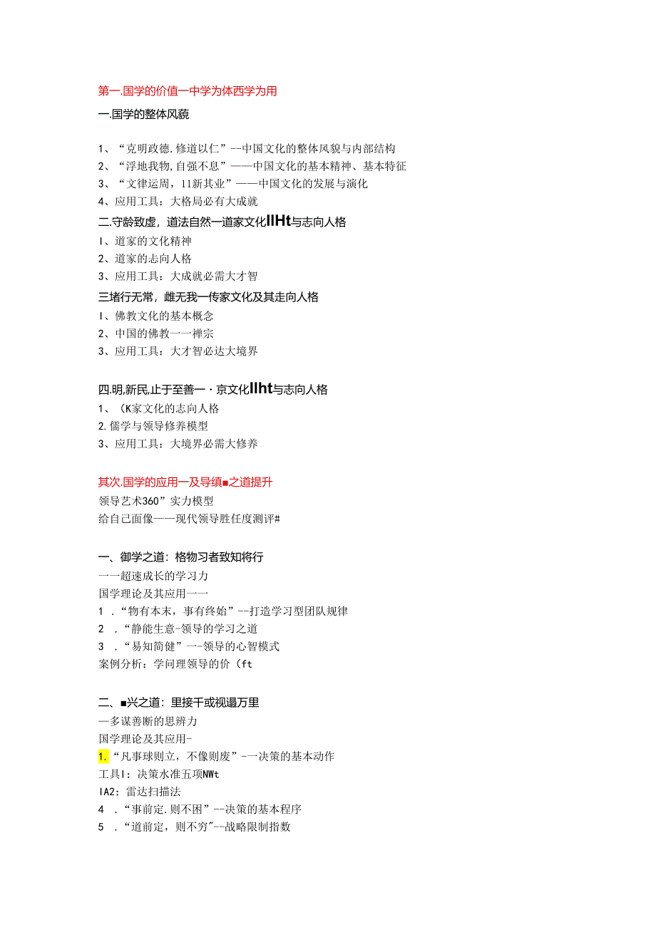 《国学修养与领导艺术》陈德起老师—最新[1].docx_第3页