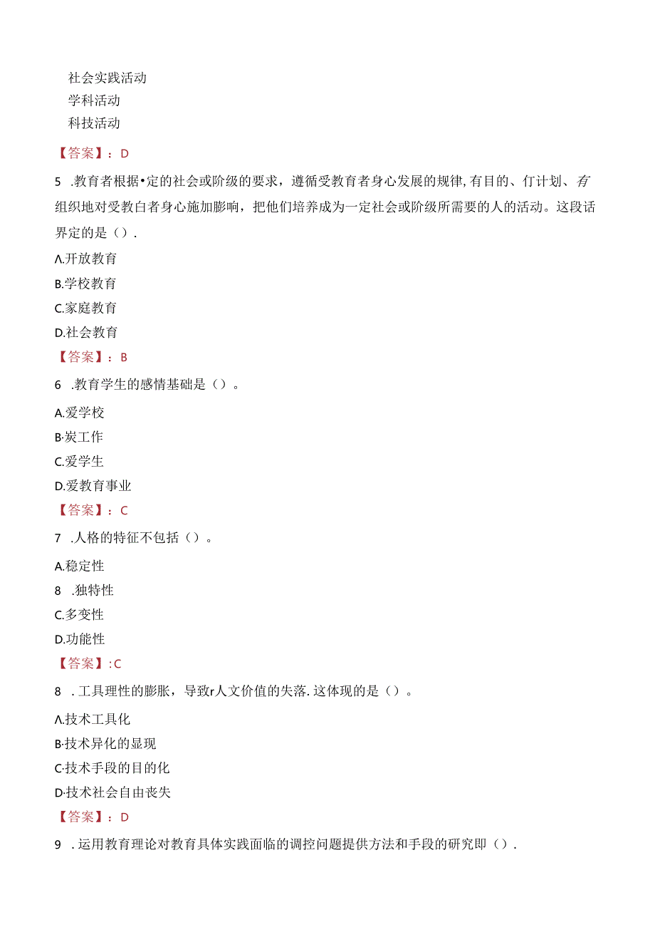 2023年遂宁市大英县事业编教师考试真题.docx_第2页