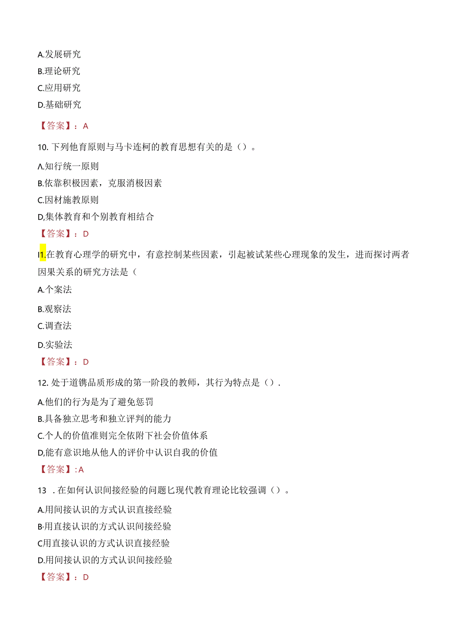 2023年遂宁市大英县事业编教师考试真题.docx_第3页