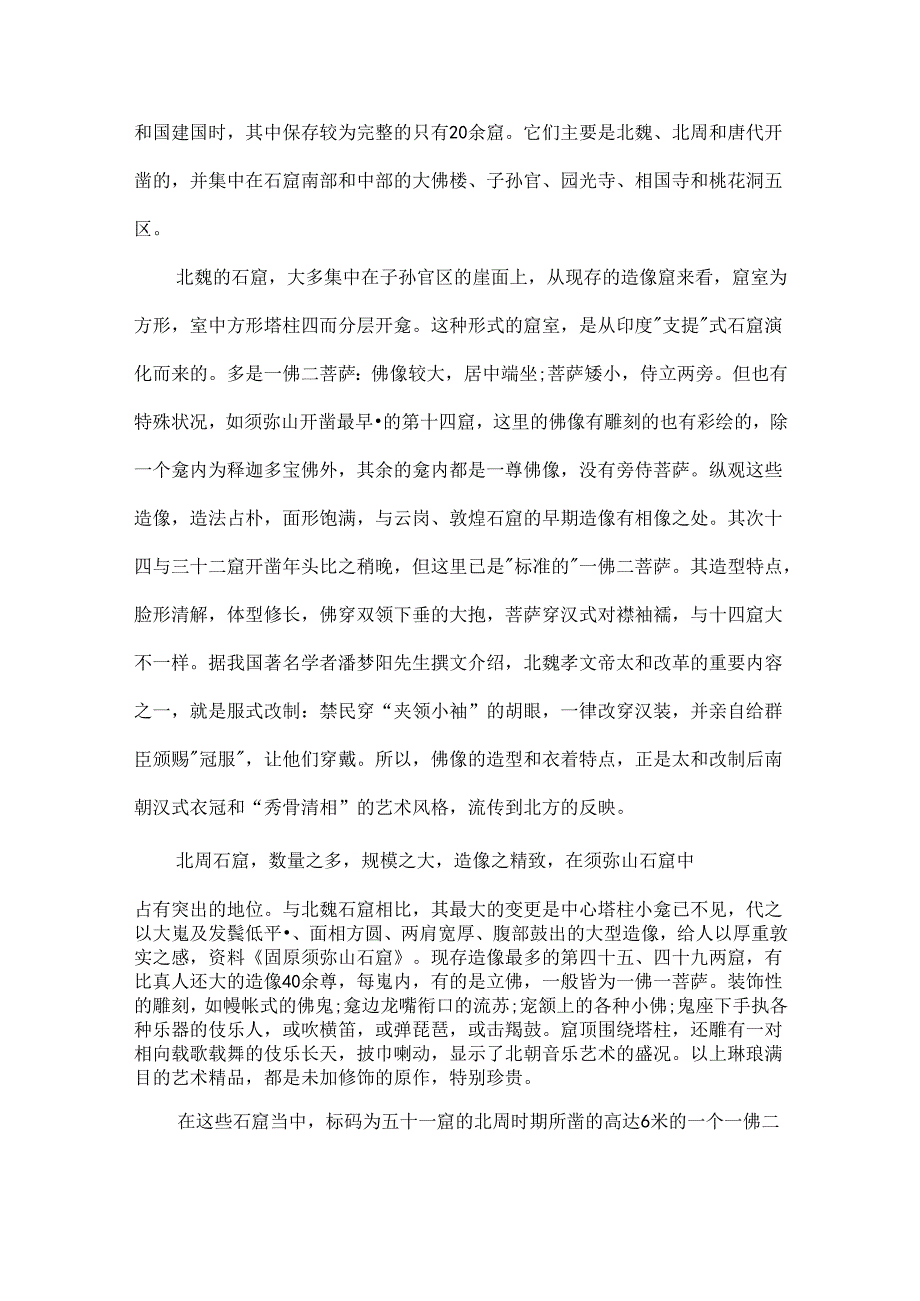 5篇宁夏须弥山石窟的导游词.docx_第2页