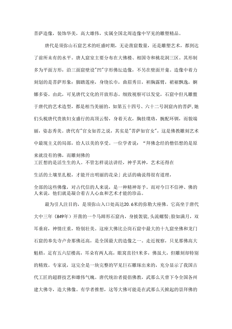 5篇宁夏须弥山石窟的导游词.docx_第3页