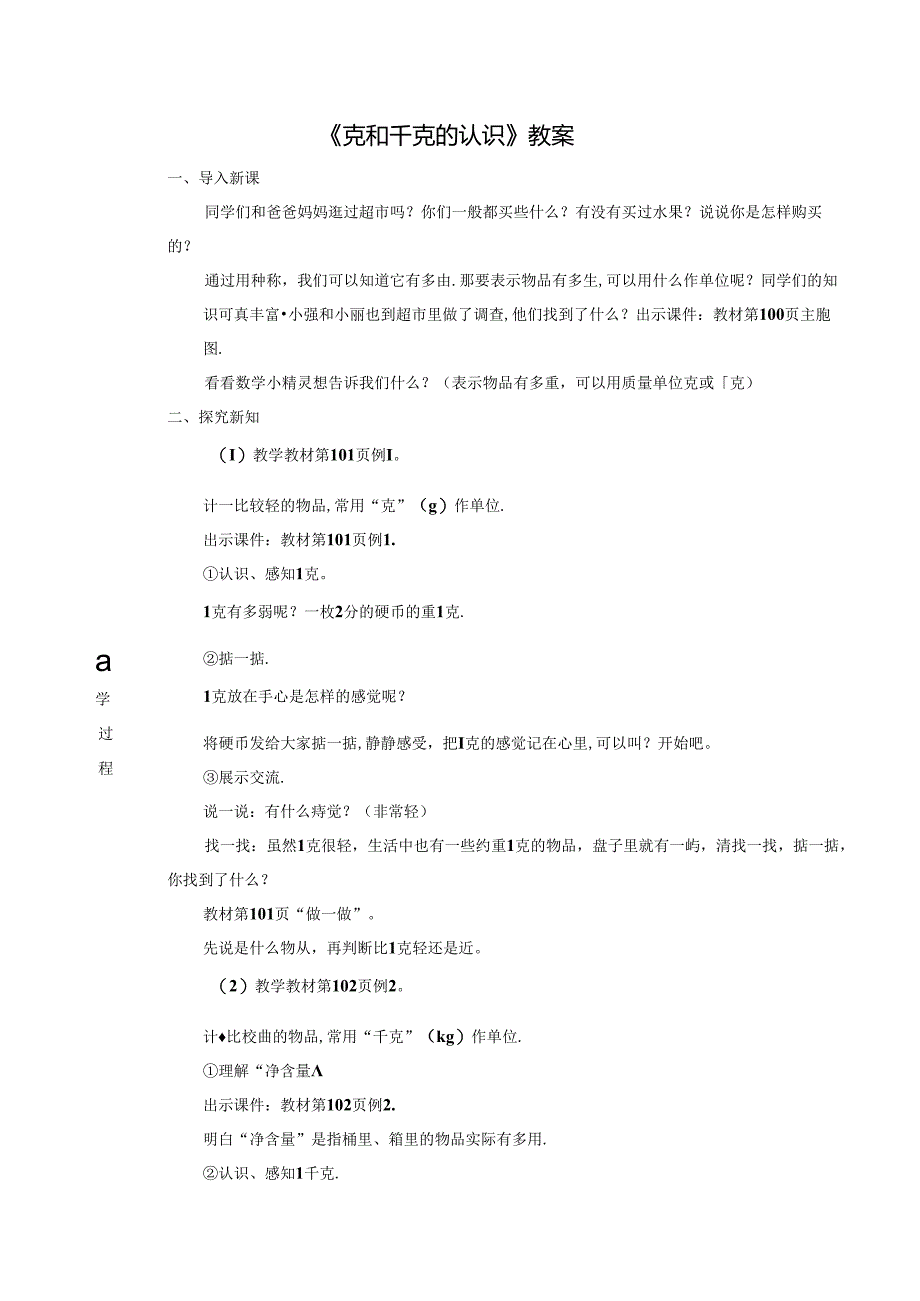 《克和千克的认识》教案.docx_第1页