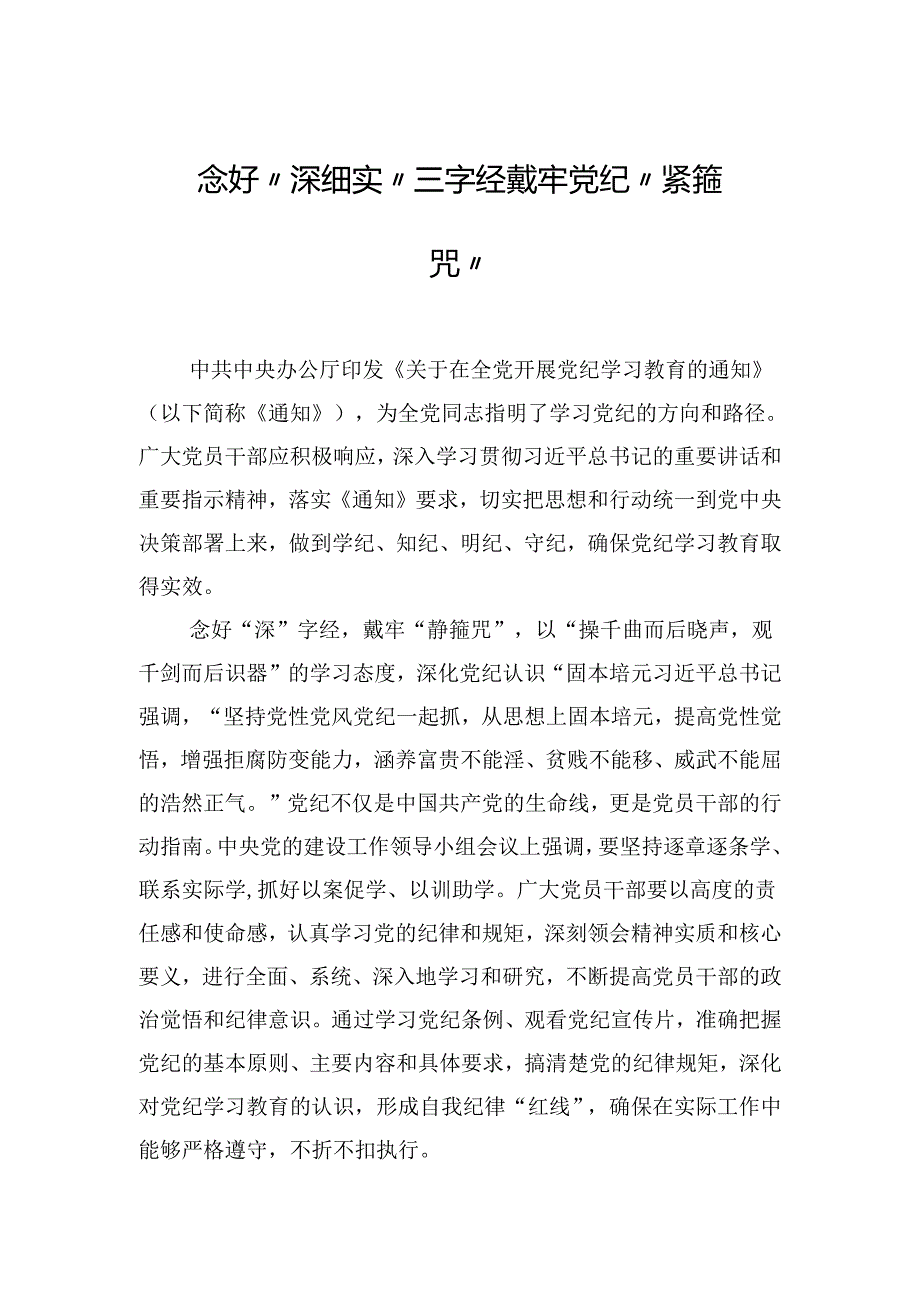 党纪学习教育心得体会汇编（12篇）.docx_第2页