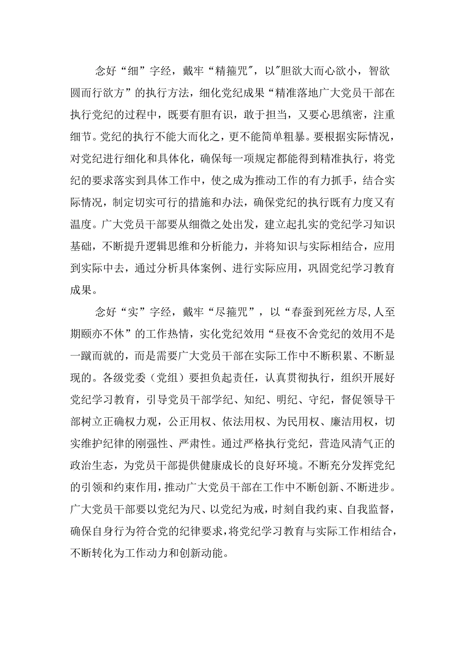 党纪学习教育心得体会汇编（12篇）.docx_第3页