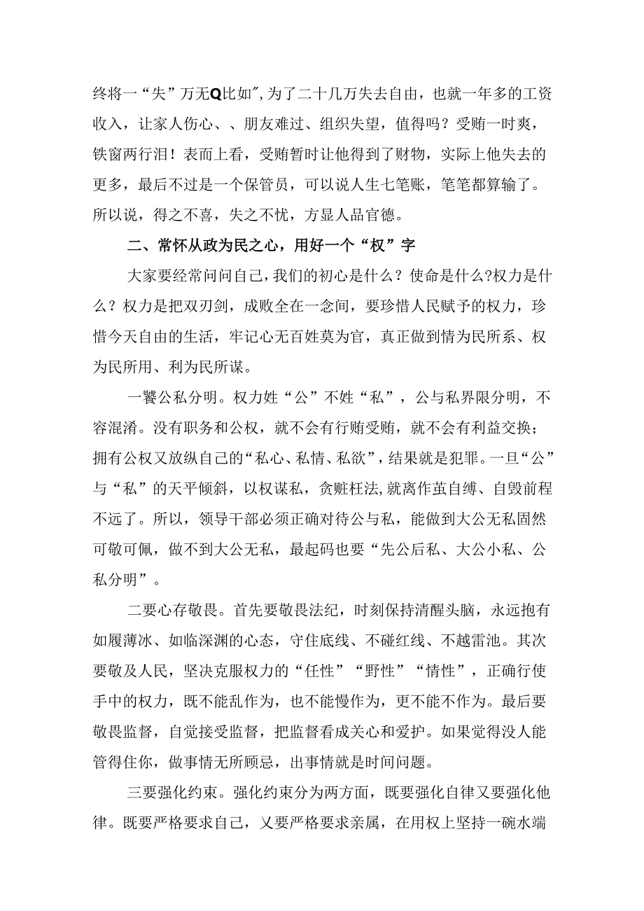 在2024年严重违纪以案促改警示教育大会上的讲话8篇（精选版）.docx_第3页