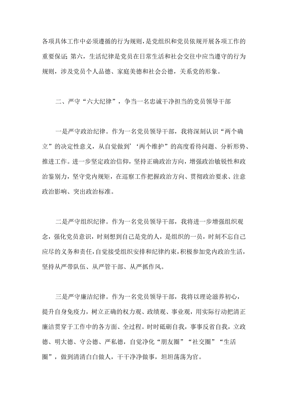 （8篇）党纪学习教育心得体会汇编.docx_第2页