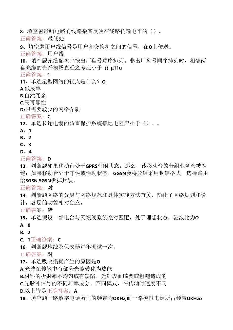 铁路通信工技能考试考试试题.docx_第2页