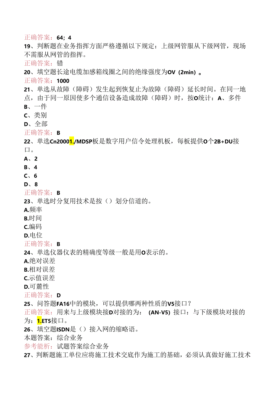 铁路通信工技能考试考试试题.docx_第3页