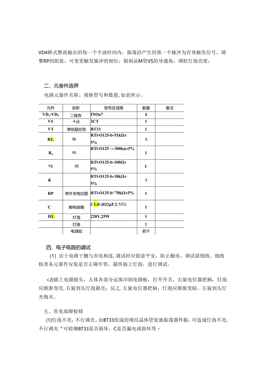 BT33型调光台灯电路的制作.docx_第3页