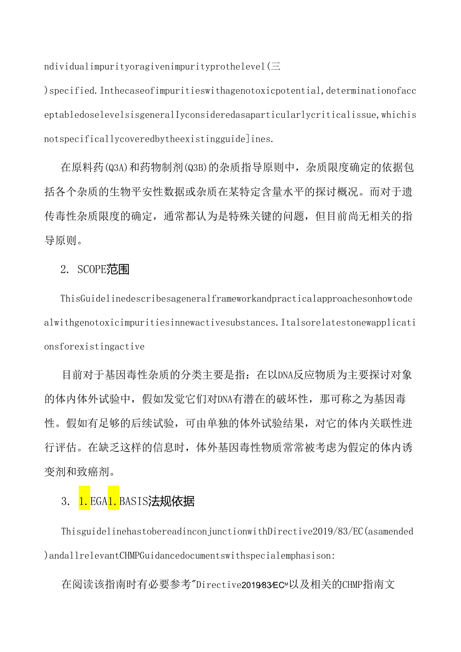 EMEA基因毒性杂质限度指南.docx_第2页