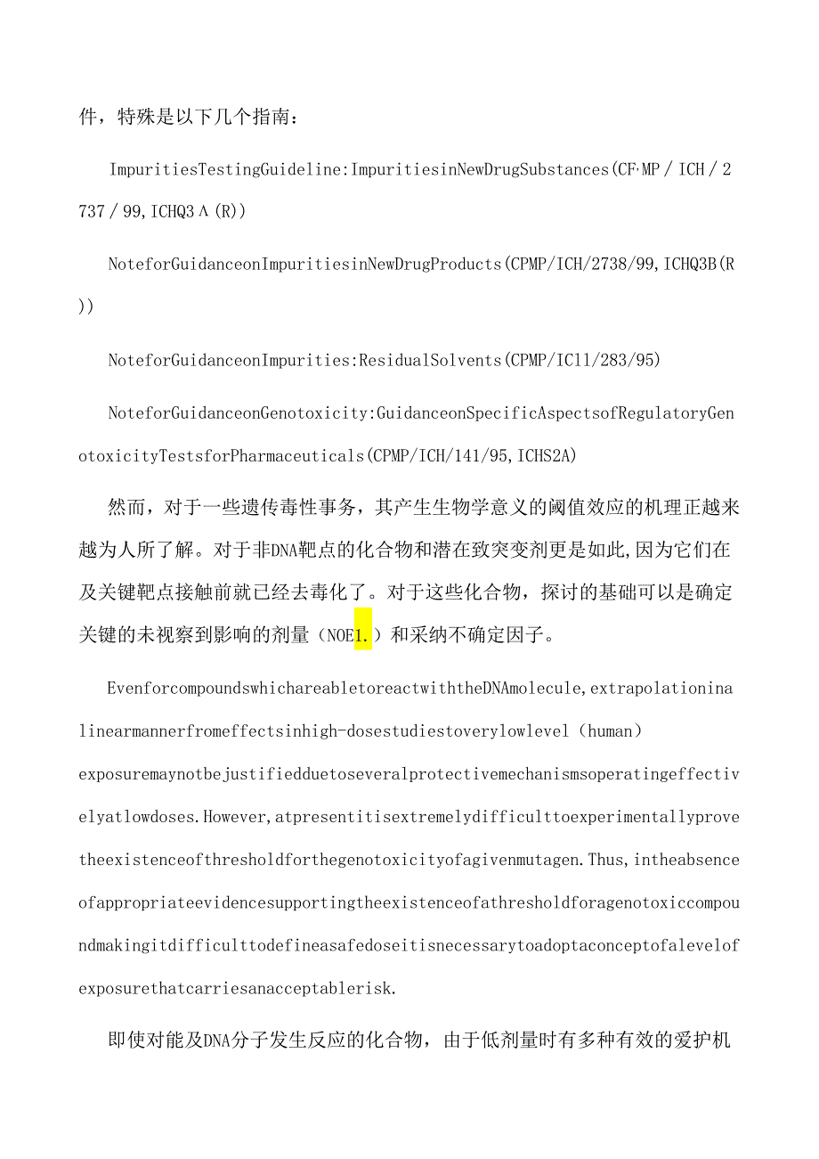 EMEA基因毒性杂质限度指南.docx_第3页