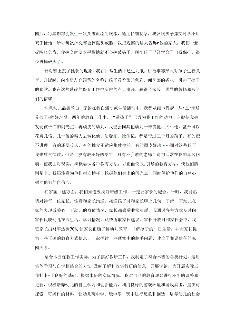 关于幼儿园学期末工作总结精选.docx_第2页