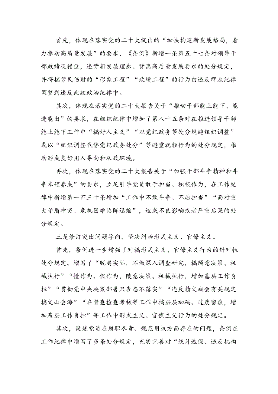 学习新修订的《中国共产党纪律处分条例》心得体会及感想8篇（精选版）.docx_第2页