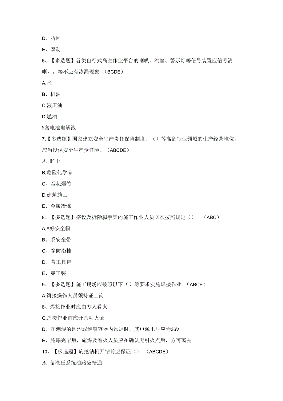 2024年山东省安全员C证考试题库.docx_第2页