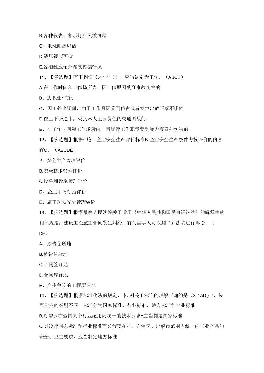 2024年山东省安全员C证考试题库.docx_第3页