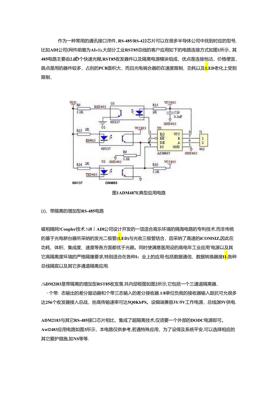 RS-485总线标准及几种常见的RS-485接口电路介绍.docx_第2页