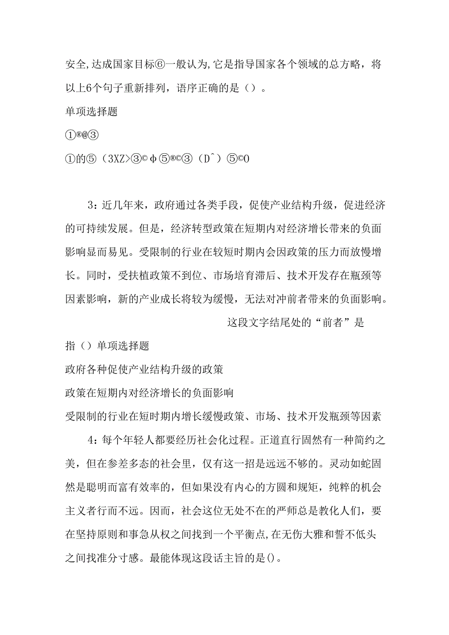 事业单位招聘考试复习资料-丛台2016年事业编招聘考试真题及答案解析【下载版】.docx_第2页