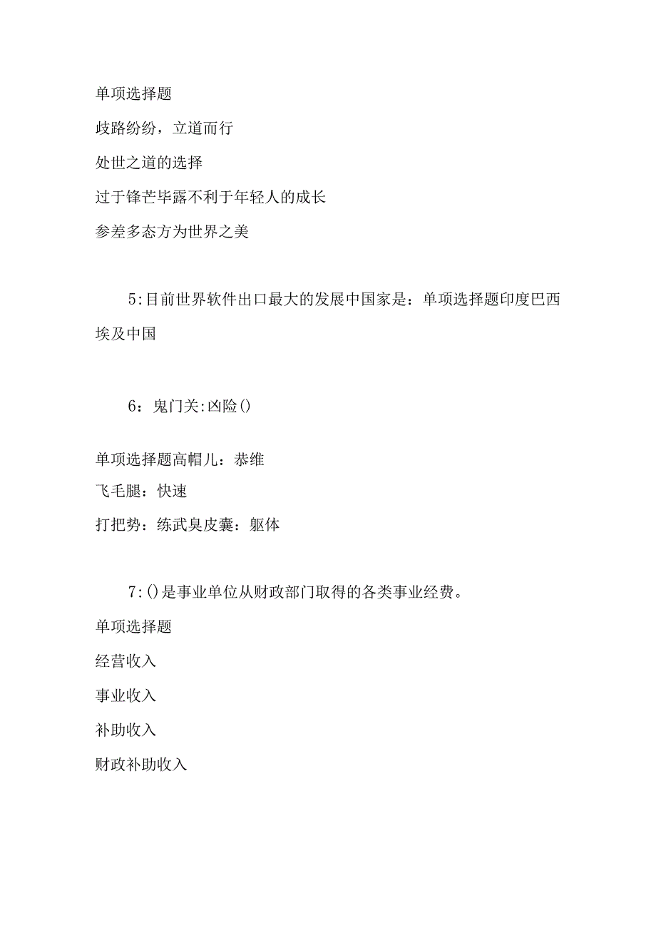 事业单位招聘考试复习资料-丛台2016年事业编招聘考试真题及答案解析【下载版】.docx_第3页