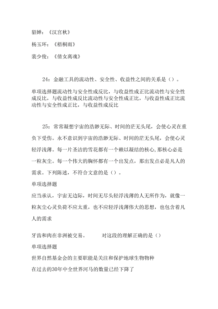 事业单位招聘考试复习资料-上高2017年事业单位招聘考试真题及答案解析【整理版】.docx_第1页