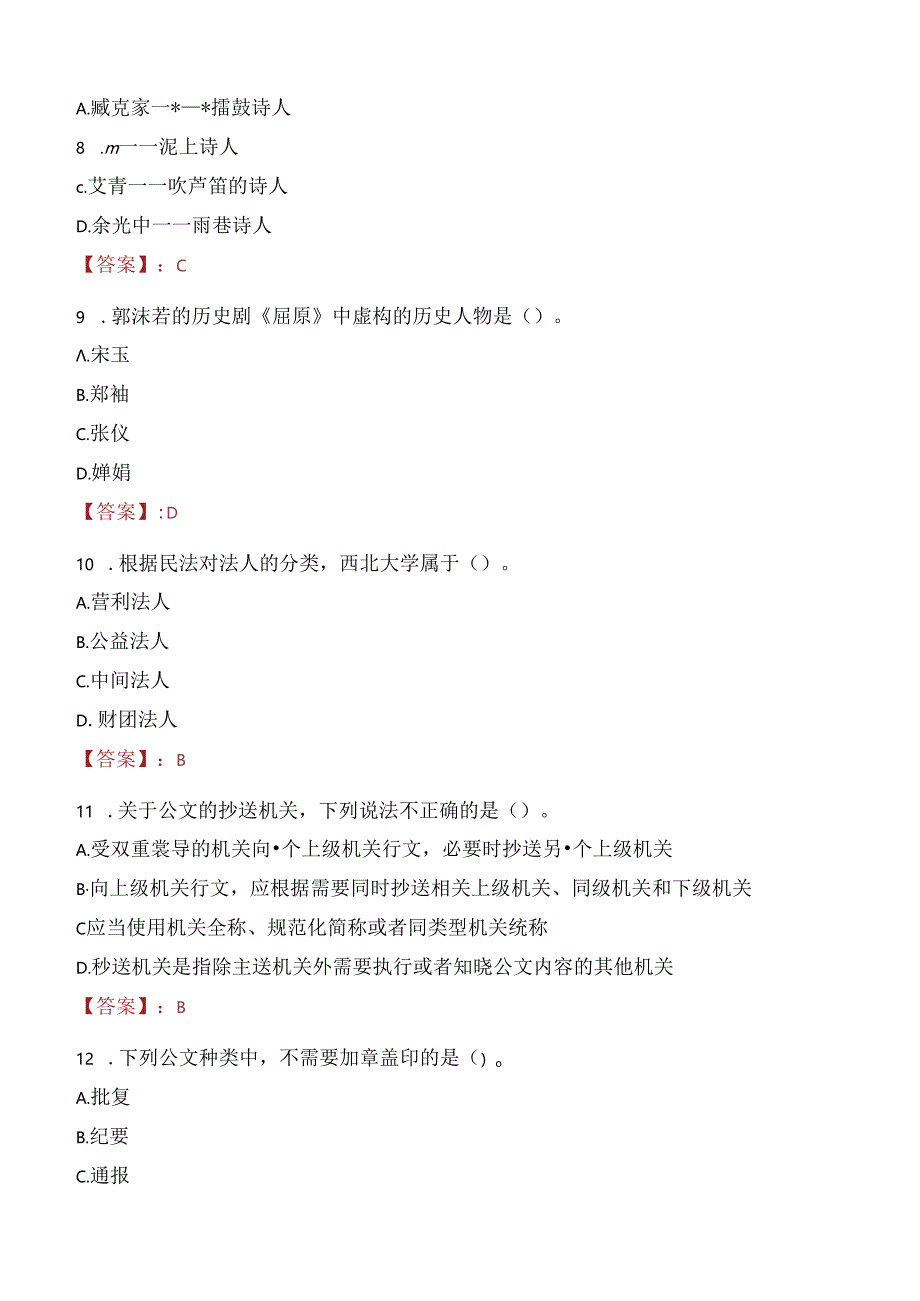 2021年中国民族博物馆社会招聘考试试题及答案.docx_第3页